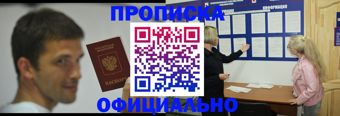 прописка в квартире в Чернушке