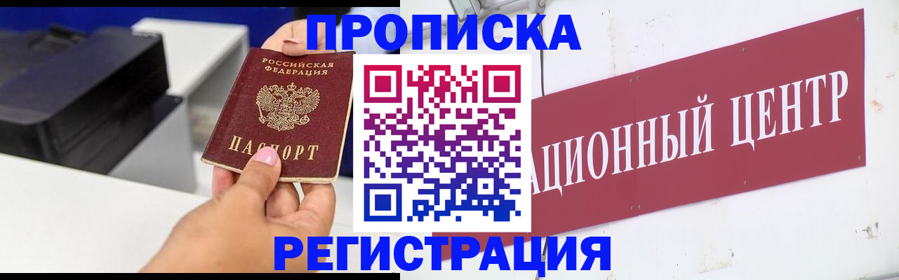 временная прописка в Чернушке