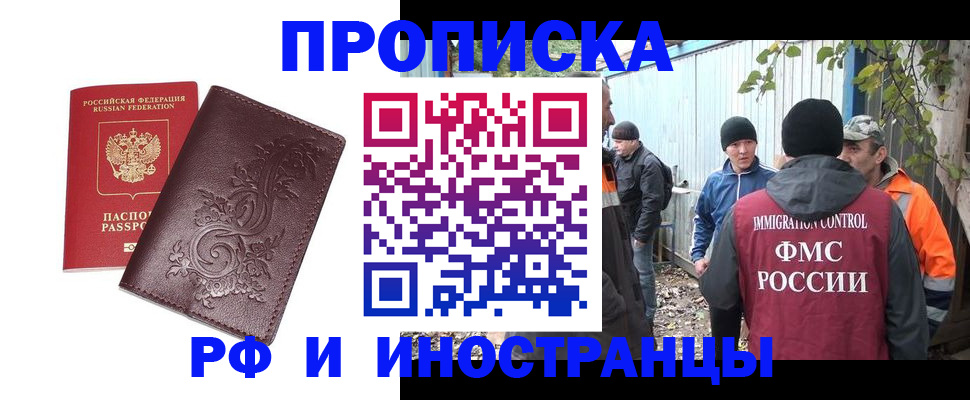 купить прописку в Чернушке