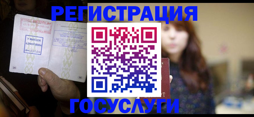 временная регистрация для школы в Чернушке