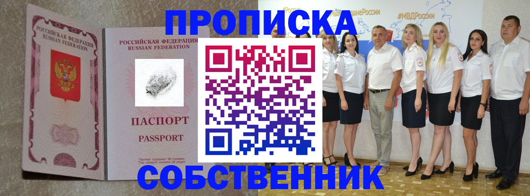 купить прописку в Чернушке